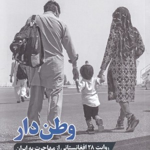 وطن دار