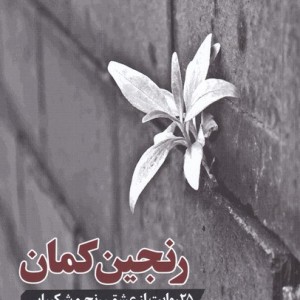 رنجین کمان