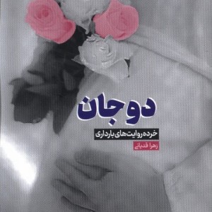 دوجان