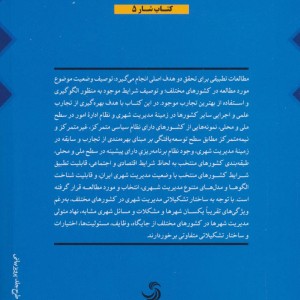 مدیریت شهری نشر تیسا