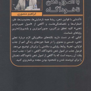 معجزه آفرینی با اصول ذهن ناخودآگاه