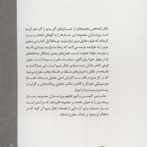 تفکر نامتناهی