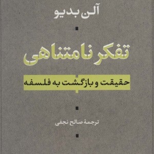 تفکر نامتناهی