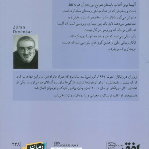 زمستان آلیسا - زوران درونکار