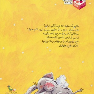 آماده باش هلولا
