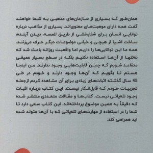 آموزش تله پاتی در 30 روز
