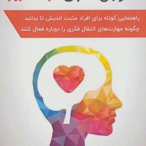 آموزش تله پاتی در 30 روز