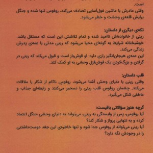 پرواز با بال عشق - داینا لورنتز