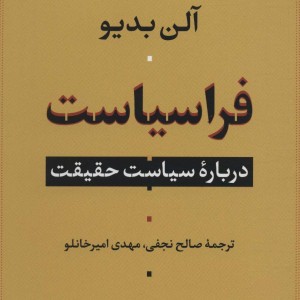فراسیاست