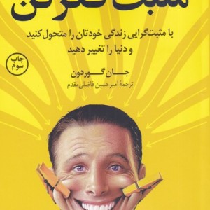 مثبت فکر کن نشر کوله پشتی