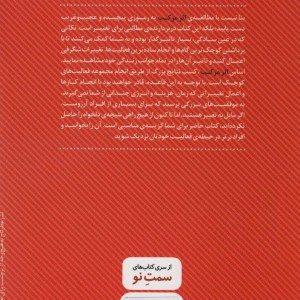 کتاب اثر مرکب ایجاد تحولی شگفت انگیز در زندگی درآمد و موفقیت شما