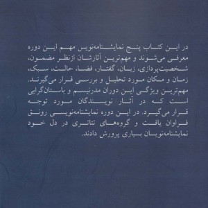 ادبیات نمایشی در ایران از 1299 تا 1320