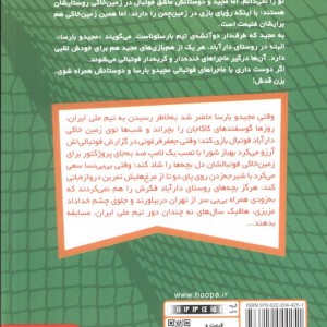 مجید و بارسا و تیم ملی دارآباد 1