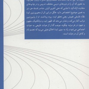 کتاب نظام اخلاق عرفی نقدی بر آموزه حق طبیعی فیشته
