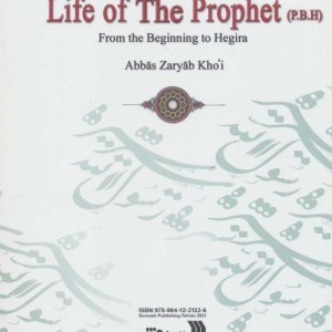 کتاب سیره رسول الله