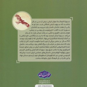 کتاب کمان سورن 2‌