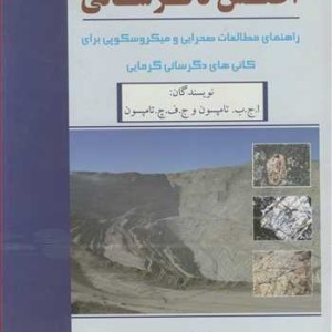 کتاب اطلس دگرسانی