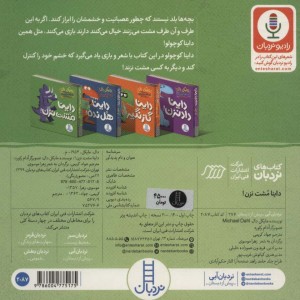 داینا مشت نزن
