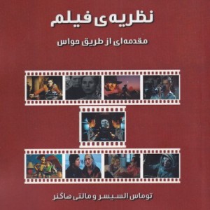 نظریه ی فیلم نشر لوگوس