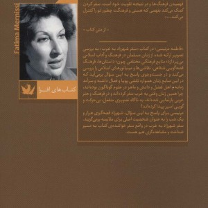 سفر شهرزاد به غرب