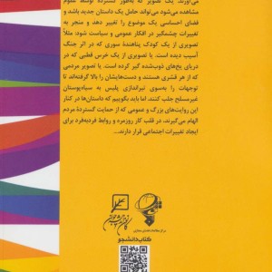 پویش روایت یا داستان