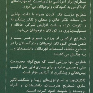 فلش کارت شطرنج برنده مات در چهار حرکت قطع بغلی