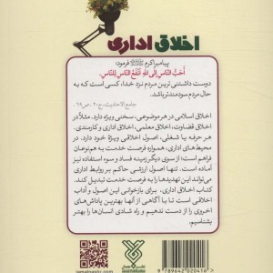 اخلاق اداری