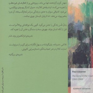 کتاب دزدان تابستان