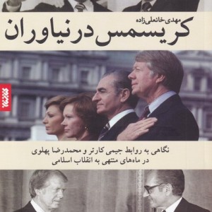 کتاب کریسمس در نیاوران