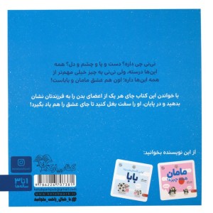 این چیه؟ نی نی