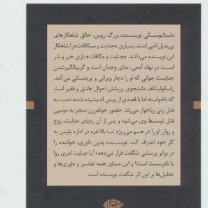 کتاب جنایت و مکافات نشر نگاه قطع پالتوئی