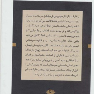 کتاب بیلیارد در ساعت نه و نیم نشر نگاه