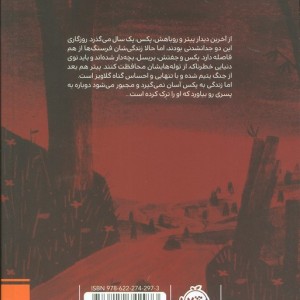 روباهی به نام پکس 2 بازگشت به خانه