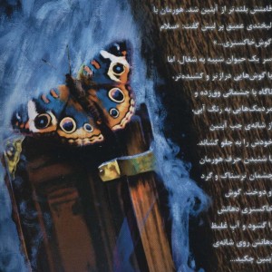 نفرین بال سوخته 3