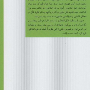 نظریه مثل افلاطون
