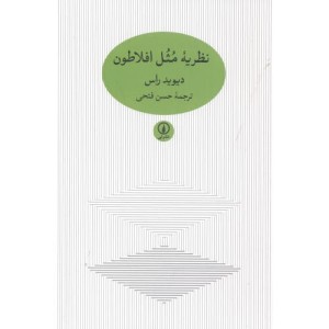 نظریه مثل افلاطون