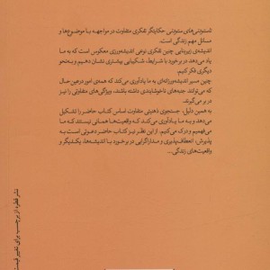 کتاب ناستودنی های ستودنی