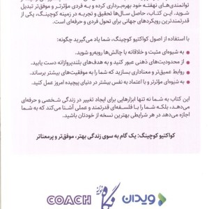 کواکتیو کوچینگ