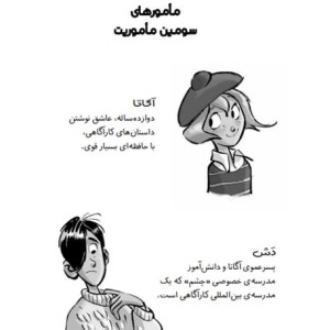 کارآگاه آگاتا 3