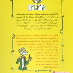 کارآگاه آگاتا 3