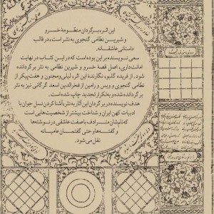 خسرو و شیرین نشر ایران شناسی