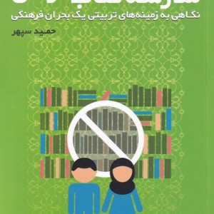 مدرسه ی کتاب نخوانی