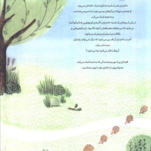 در راه کوه - ماریان دویوک