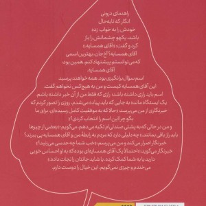 من و آقای همسایه