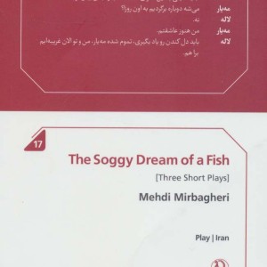 کتاب خواب خیس ماهی سه نمایشنامه کوتاه