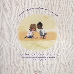 مهربان باش نشر مهرسا