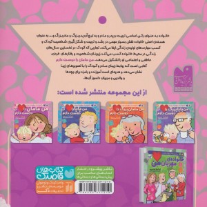 من مامان را دوست دارم نشر ذکر