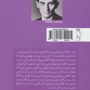 کتاب وضعیت کافکایی