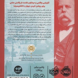 نبرد نوابغ