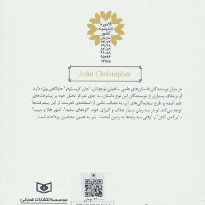 جان کریستوفر 3